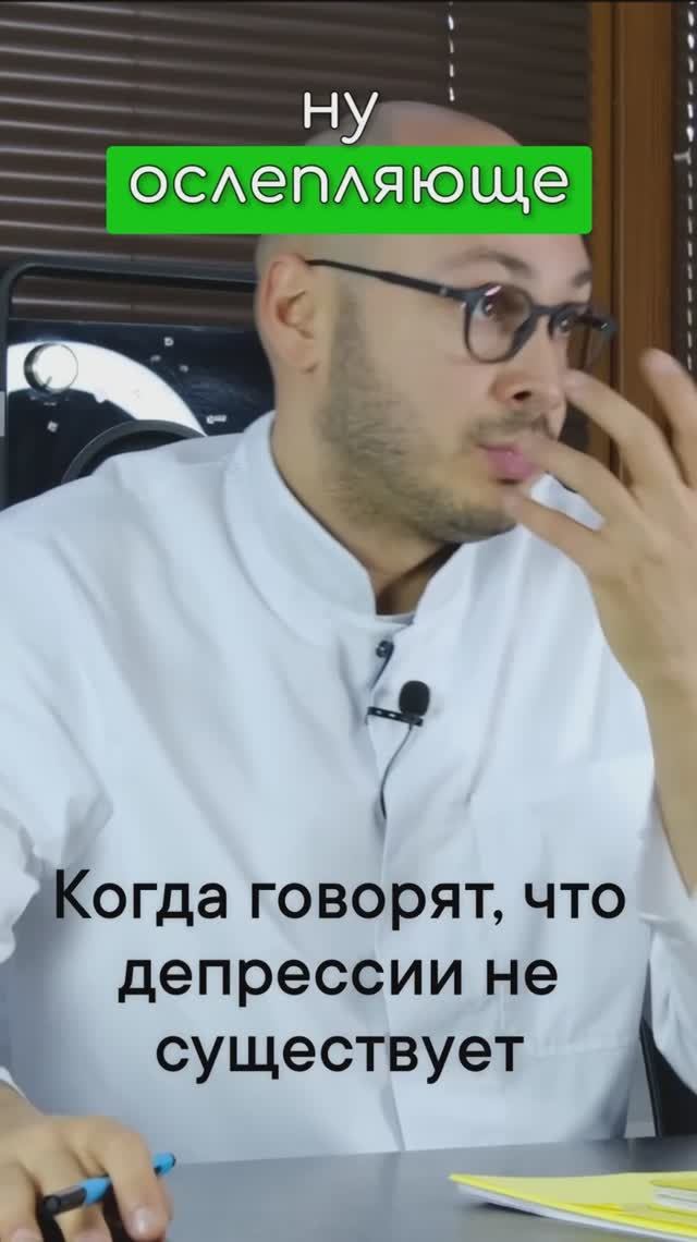 Когда говорят, что депрессии не существует (ч.2) – Психиатр Ивери Кизицкий