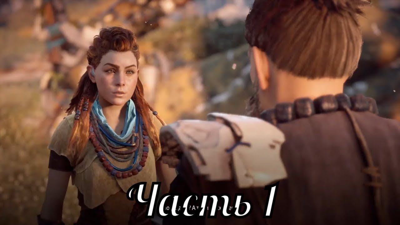Horizon Zero Dawn: The Frozen Wilds ПК