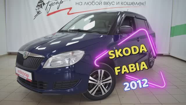 Skoda Fabia 2012