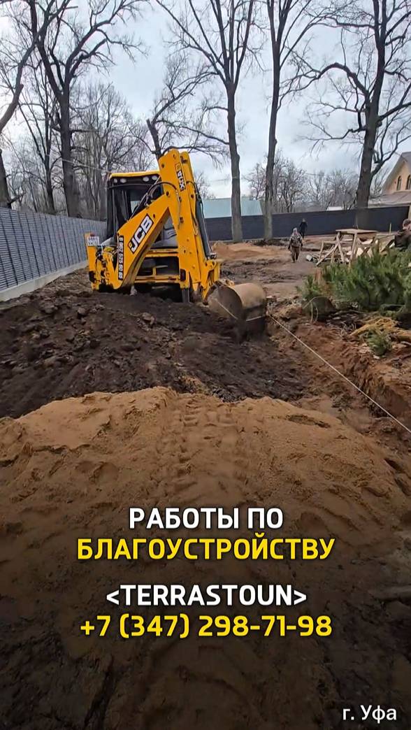 🏡БЛАГОУСТРОЙСТВО УФА