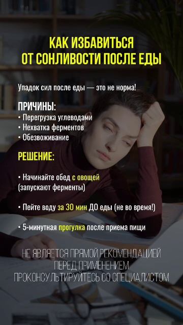 Как избавиться от сонливости после еды? #сонливость #пищеварение #энергия #здоровоепитание #инсулин