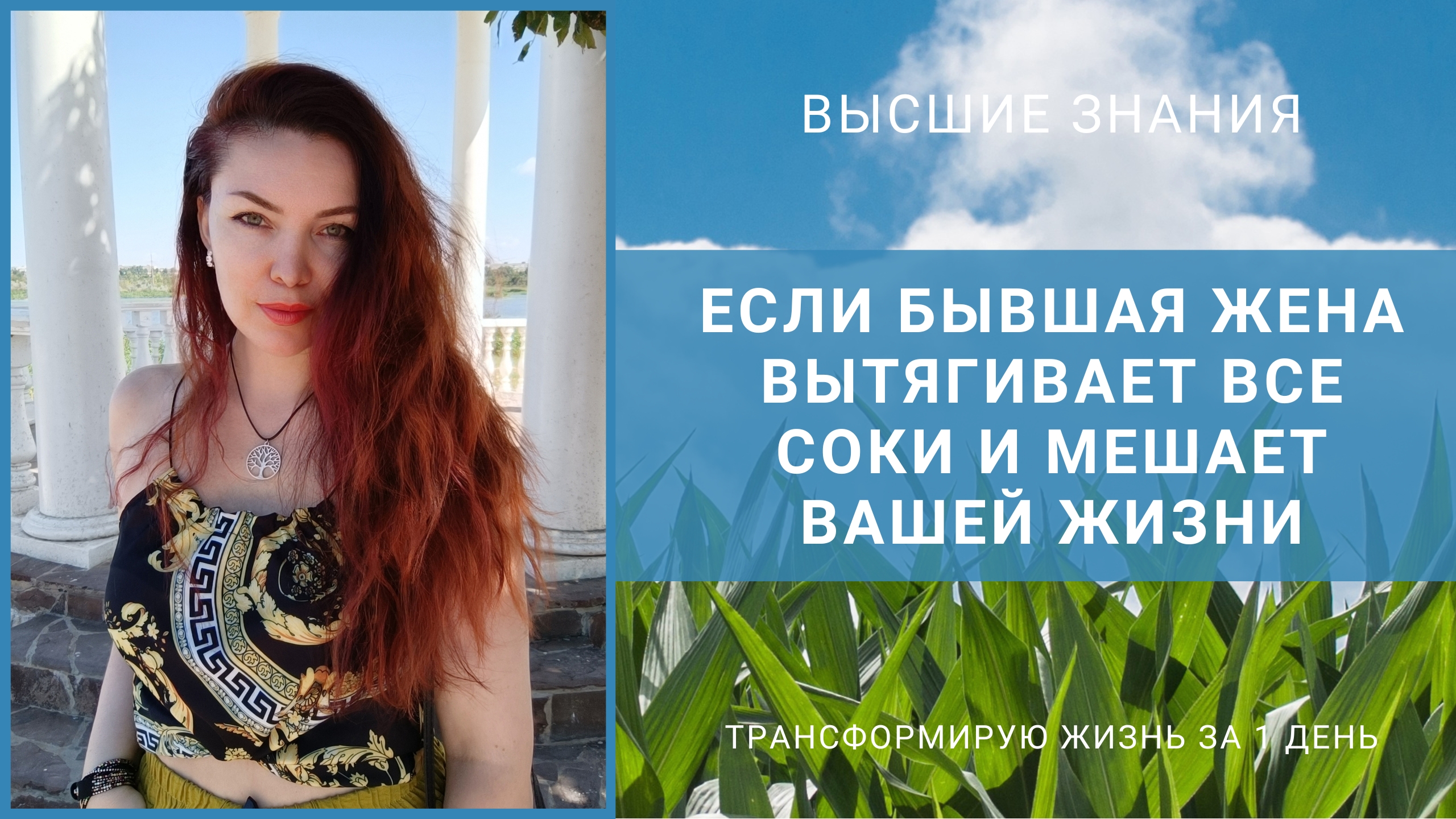 Если бывшая жена вытягивает все соки и мешает вашей жизни.