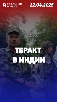 Нападение на отдыхающих в Индии