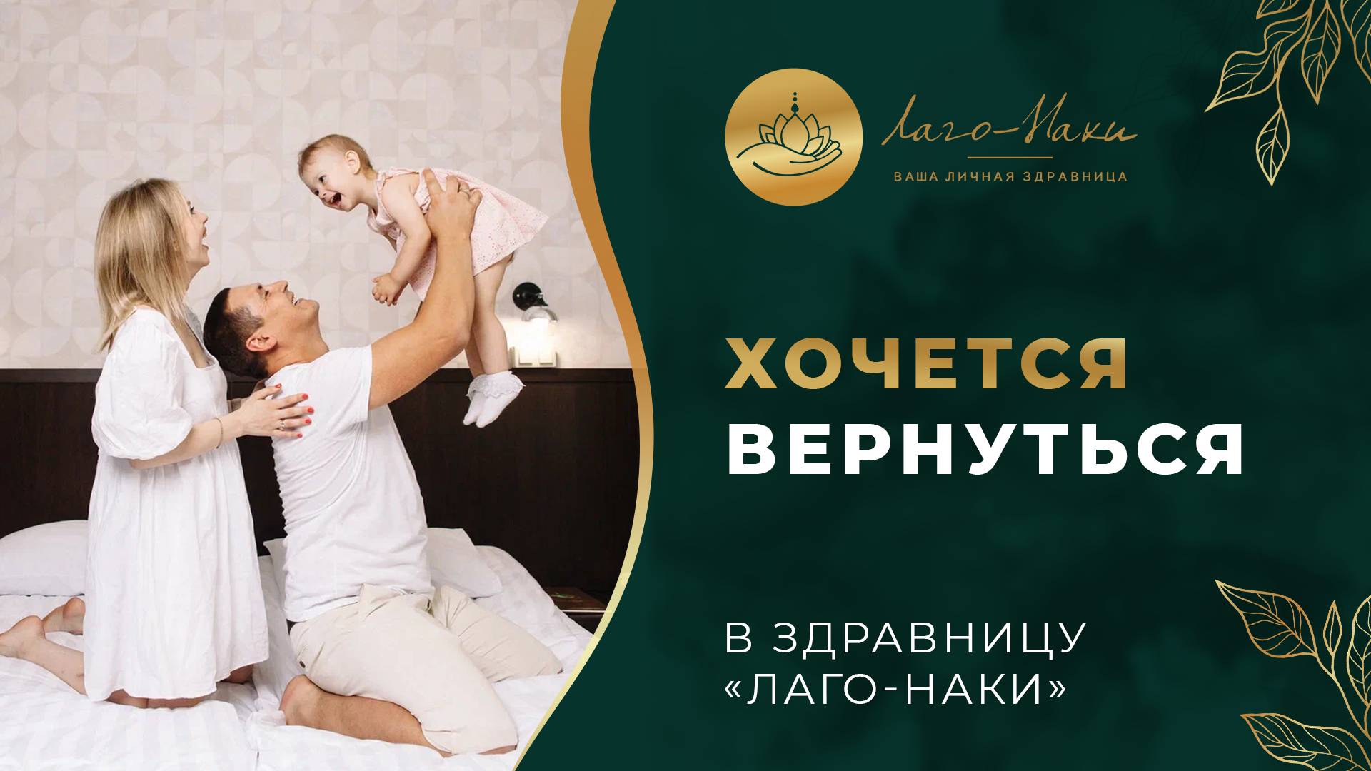 ВЕРНУТЬСЯ В ЗДРАВНИЦУ «ЛАГО‑НАКИ»