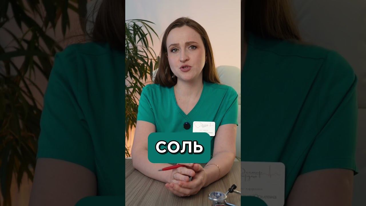 Соль убивает сердце — проверь себя