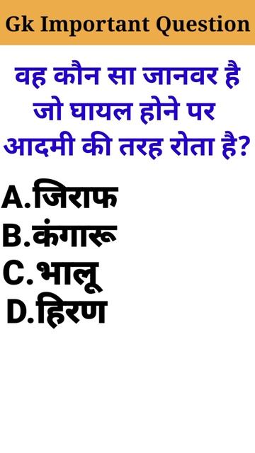 Gk Question And Answers/ias question and answers #shorts #gk