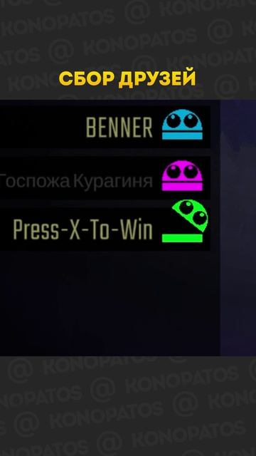 Сбор друзей