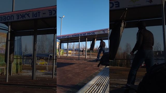 Бью грушу на спортивной площадке в Соломбале.
