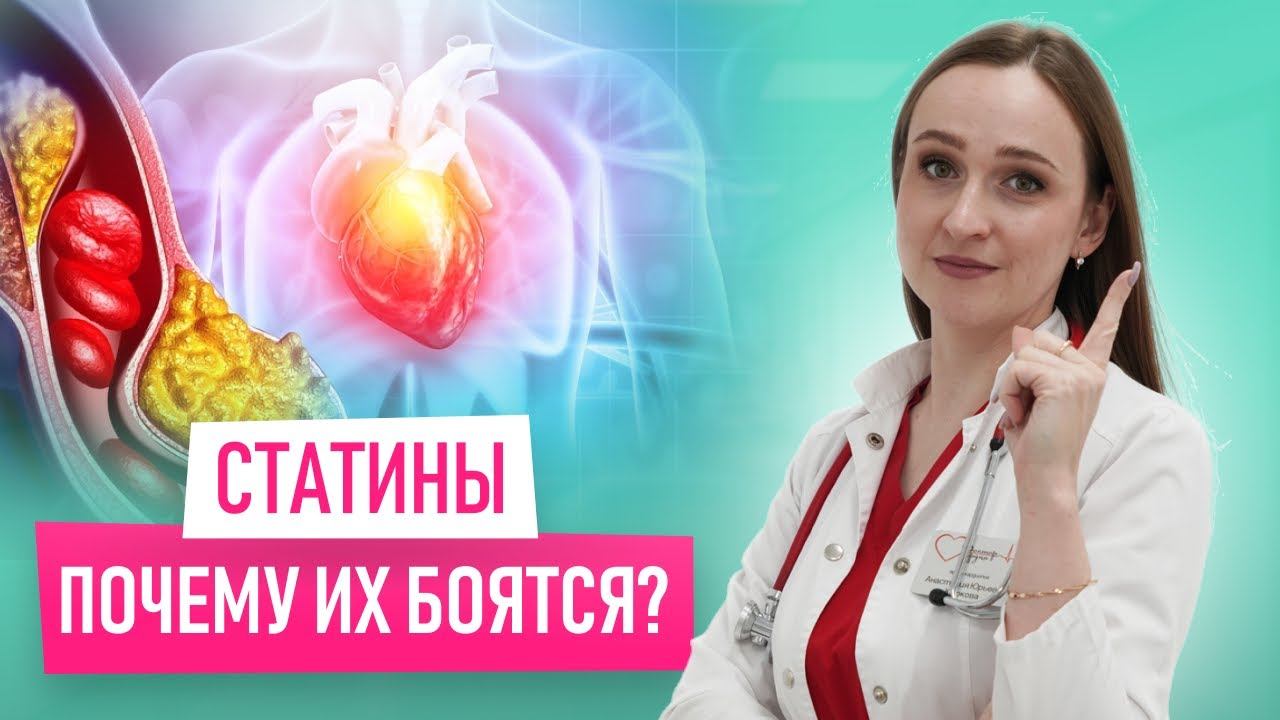 СТАТИНЫ почему их боятся? | консультация кардиолога