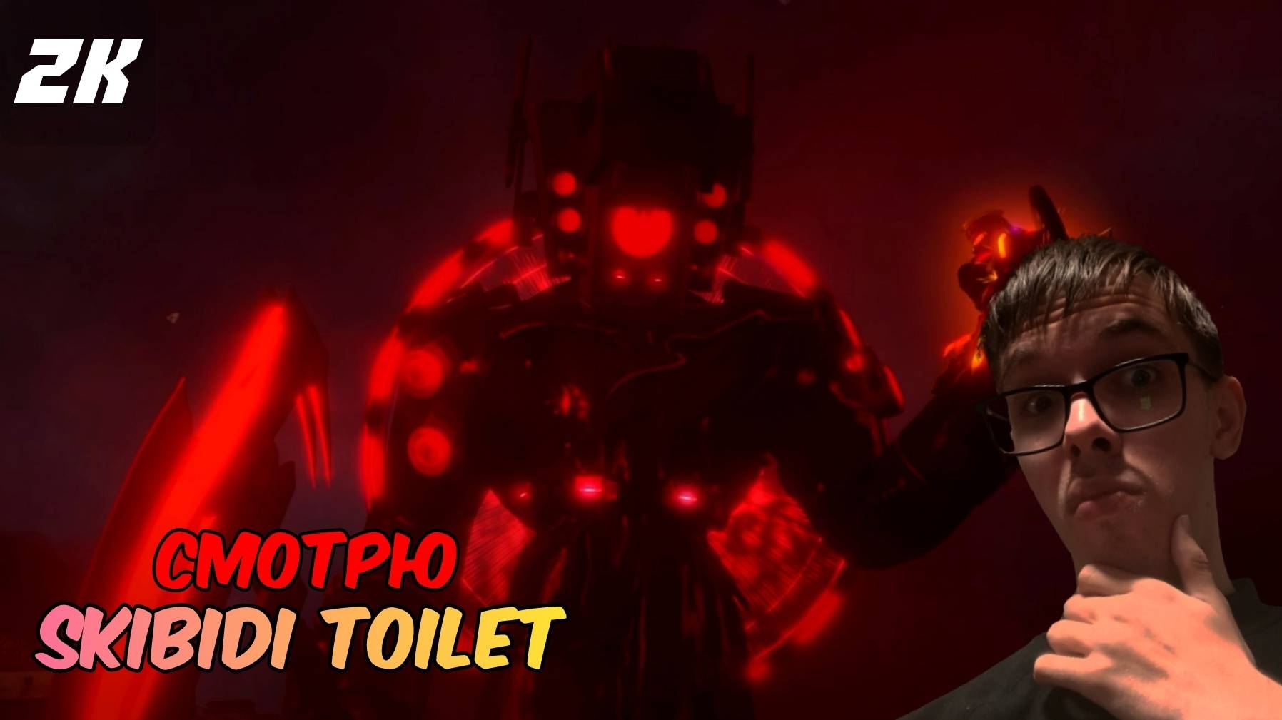 Смотрю skibidi toilet 78 - (Реакция)