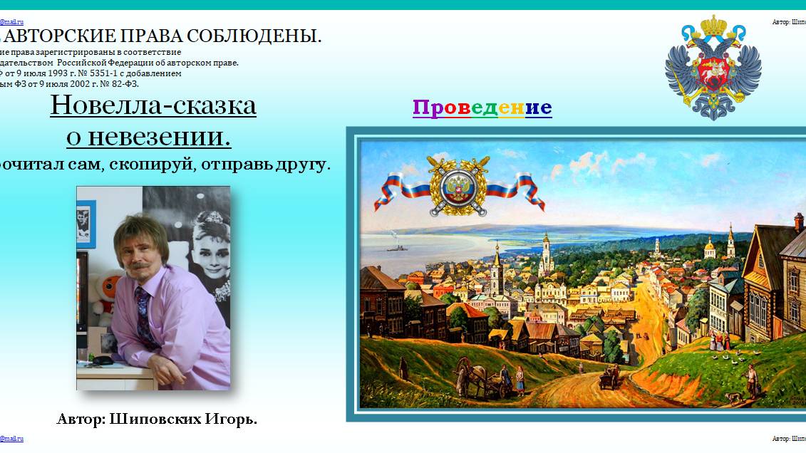 159. СКОРОСТНАЯ ОЗВУЧКА от АВТОРА. Сказка о мужичке Игнаше и его загадочном невезении.