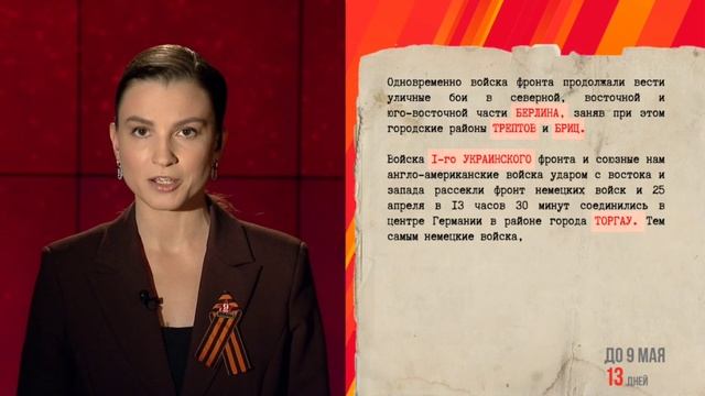 25 апреля 1945 года