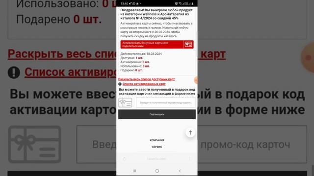 ‼️Как активировать и воспользоваться картами по Мега- Акции ✅