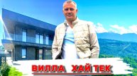 ВИЛЛА В ТИХОМ И УЮТНОМ МЕСТЕ ДЛЯ ОТДЫХА И ЖИЗНИ, В ОКРУЖЕНИИ НАЦПАРКА И ГОР.