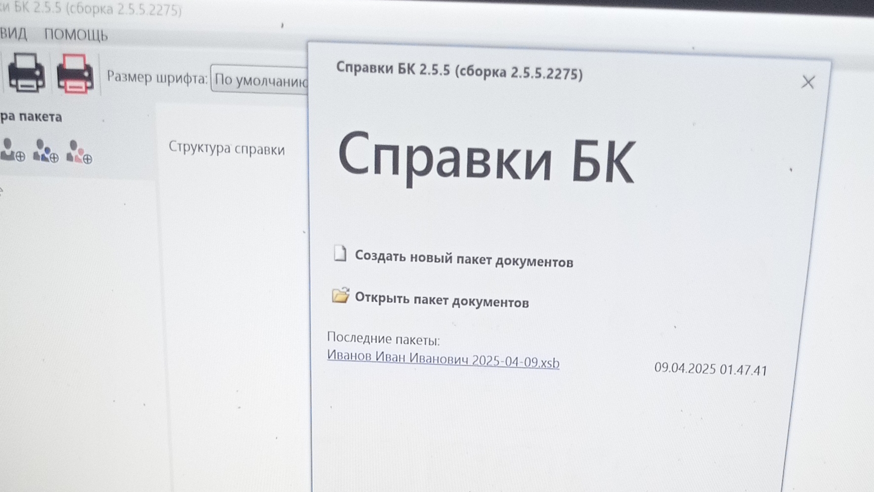 Где найти и как установить справку о доходах госслужащих