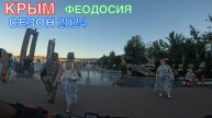 КРЫМ | СЕЗОН 2024 | ОРДЖО-ФЕОДОСИЯ-КОКТЕБЕЛЬ-ОРДЖО, ИЮНЬ, ЧАСТЬ 2