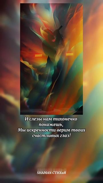 #shaman #любовь #ярусский #россия #шаман #патриот #тымоя #fyp #shorts #рекомендации #встанем #победа