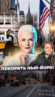 О моде и США