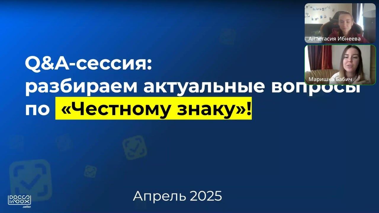 Перемаркировка,новые категории, изменения в УПД - отвечаем на самые актуальные вопросы #честныйзнак