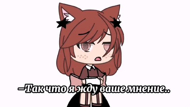 ||Информация🥺|GL|by: MYATA||