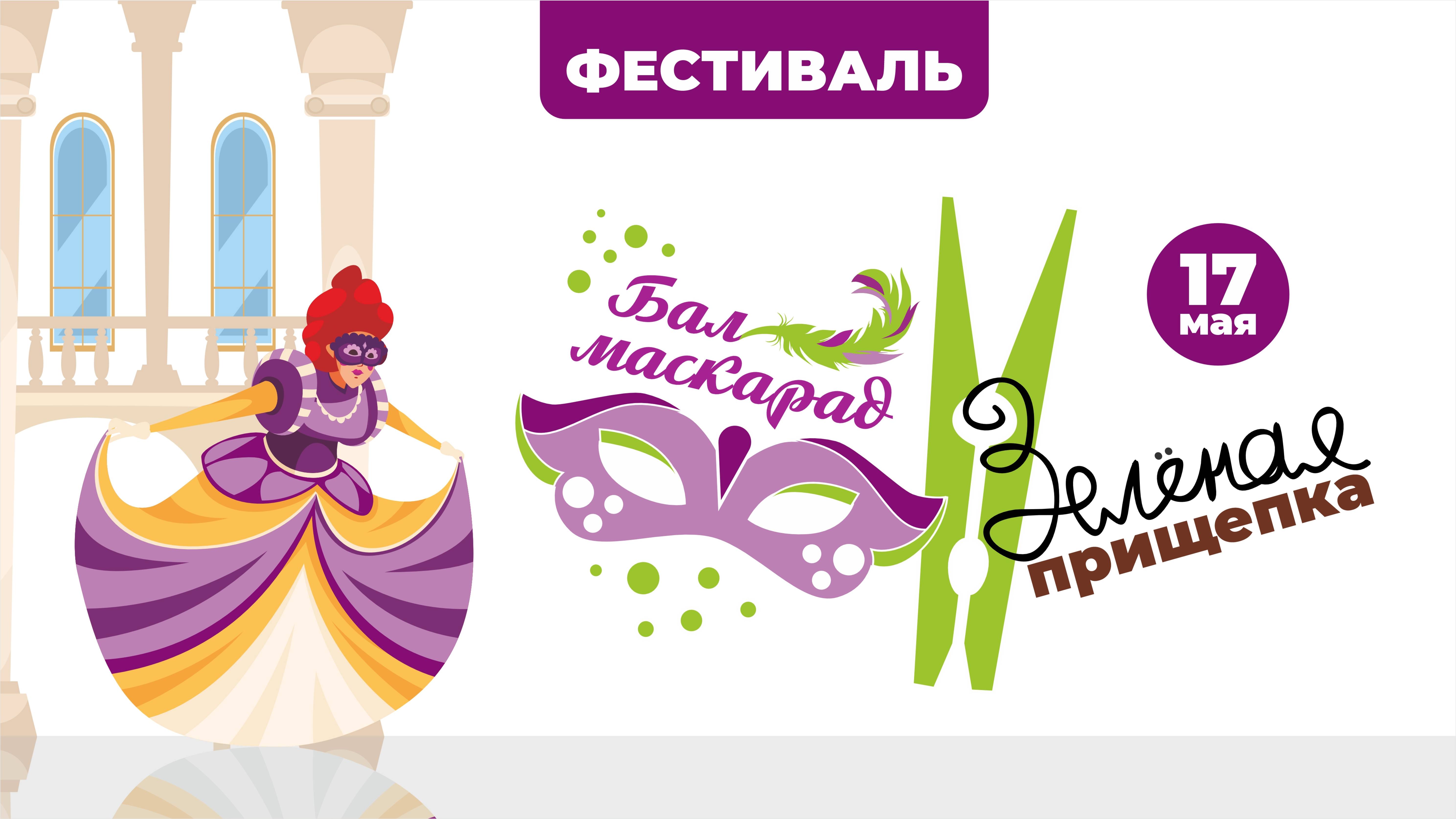 Зеленая прищепка 2025