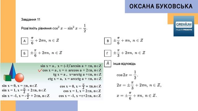 ЗНО Математика Заняття 23 2008 Пробне Частина 1