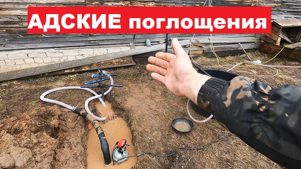 Бурим сестре Абиссинскую скважину. Борюсь с АДСКИМИ поглощениями. Глоток.