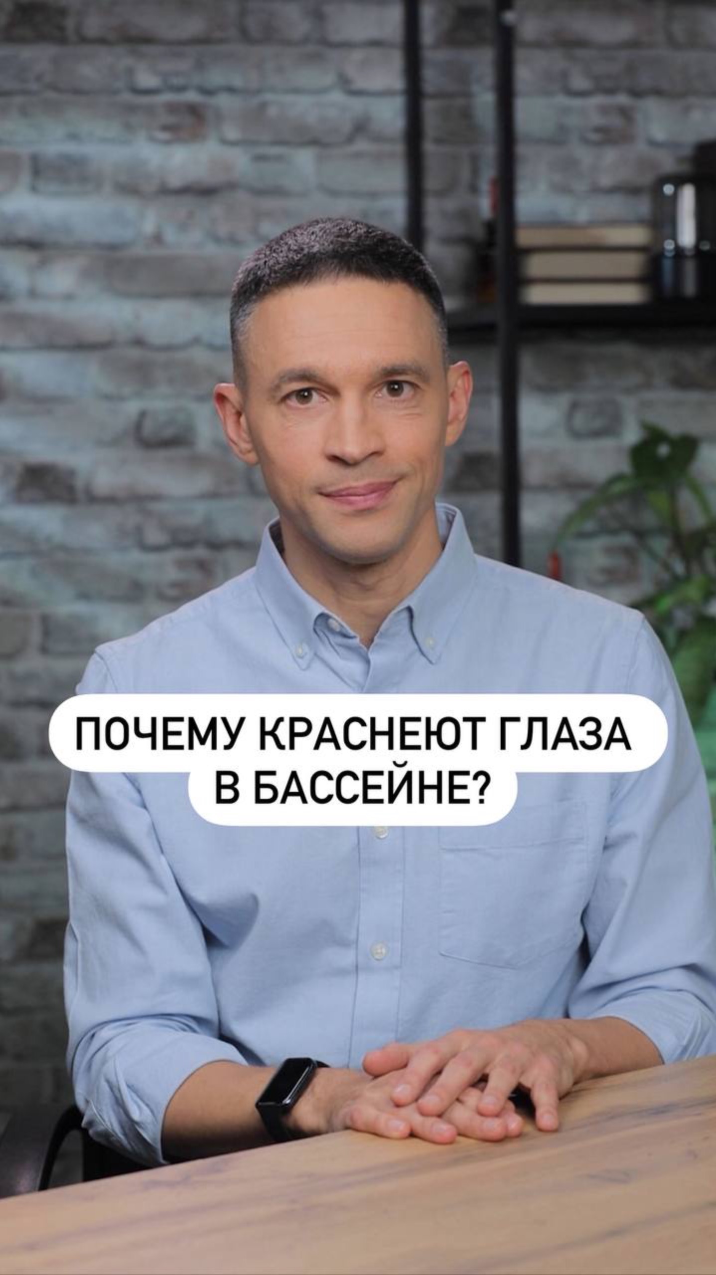 Почему краснеют глаза в бассейне? 🏊♂️ Правда вас удивит…