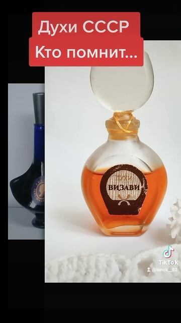 Женские духи  СССР