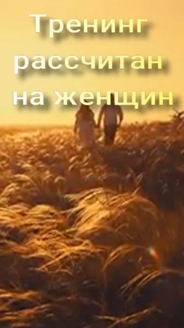 Тренинг «Тайские трюки и секреты гаремных наложниц» #топ