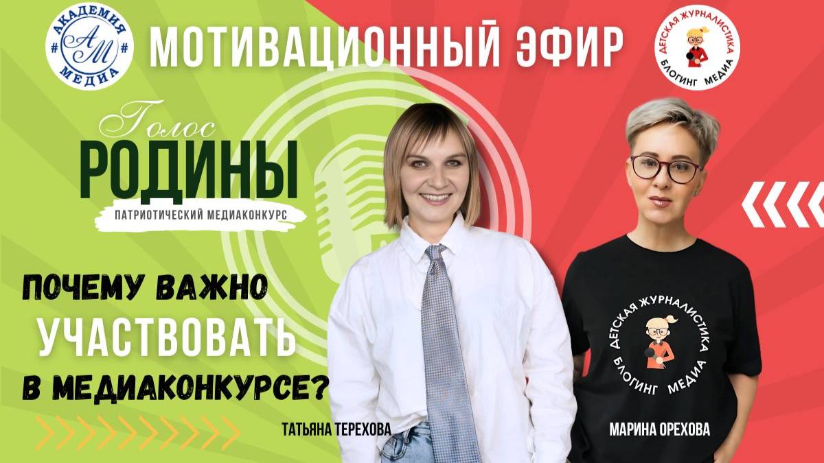 Мотивация! Или почему не надо бояться участвовать в медиаконкурсе!