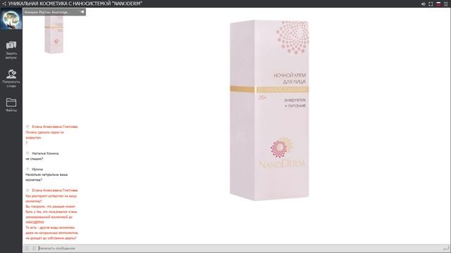 Косметика NanoDerm - замена уколам красоты (мезотерапии).  Анишин Р.А.