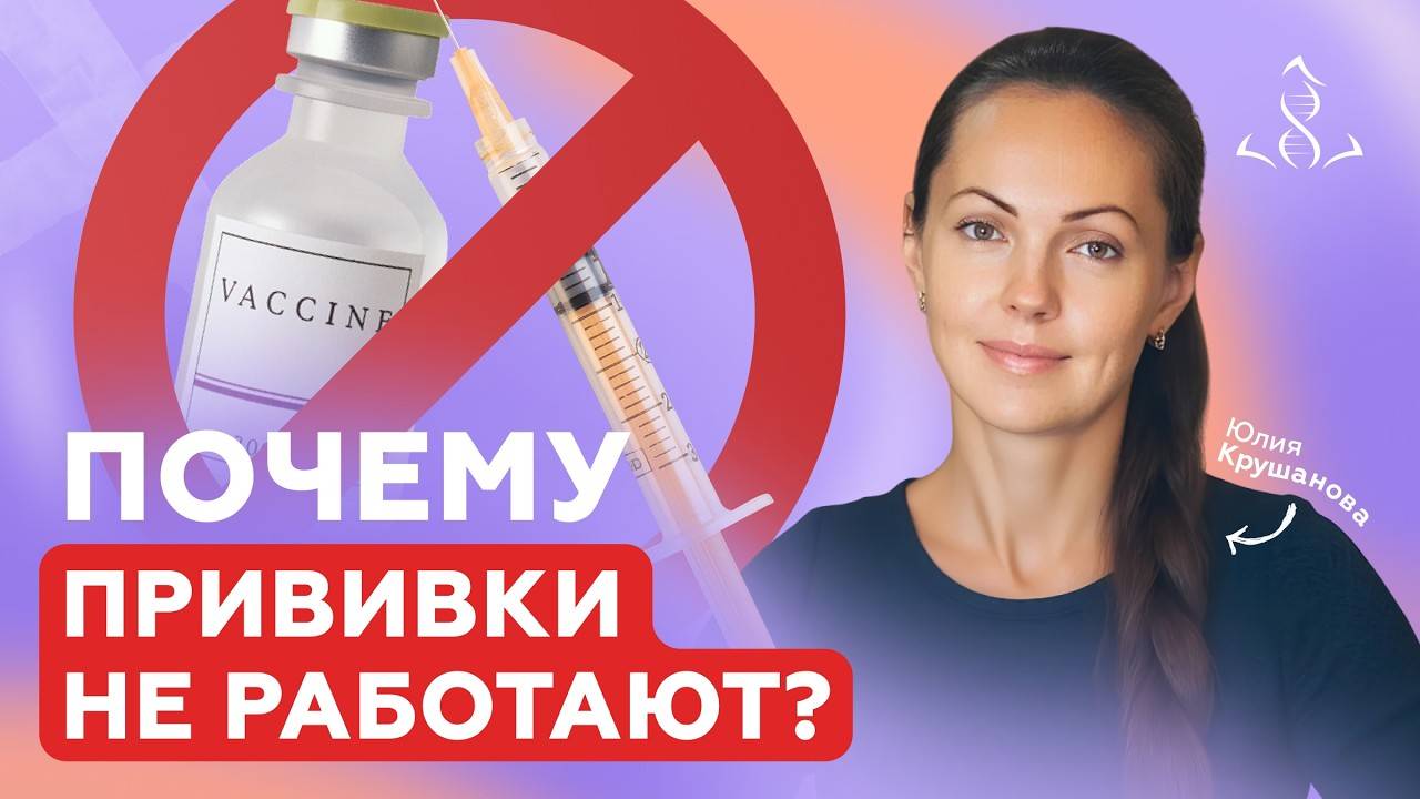ВСЕ ЧТО НУЖНО ЗНАТЬ ПРО ПРИВИВКИ (взрослым и детям)