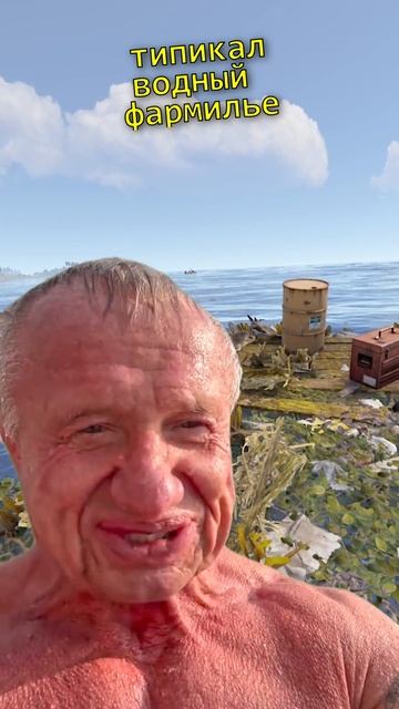 водный фармилка RUST / РАСТ #раст #rust #растмем