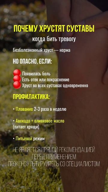 Почему хрустят суставы?  #суставы #хруст #здоровье #профилактика #питание