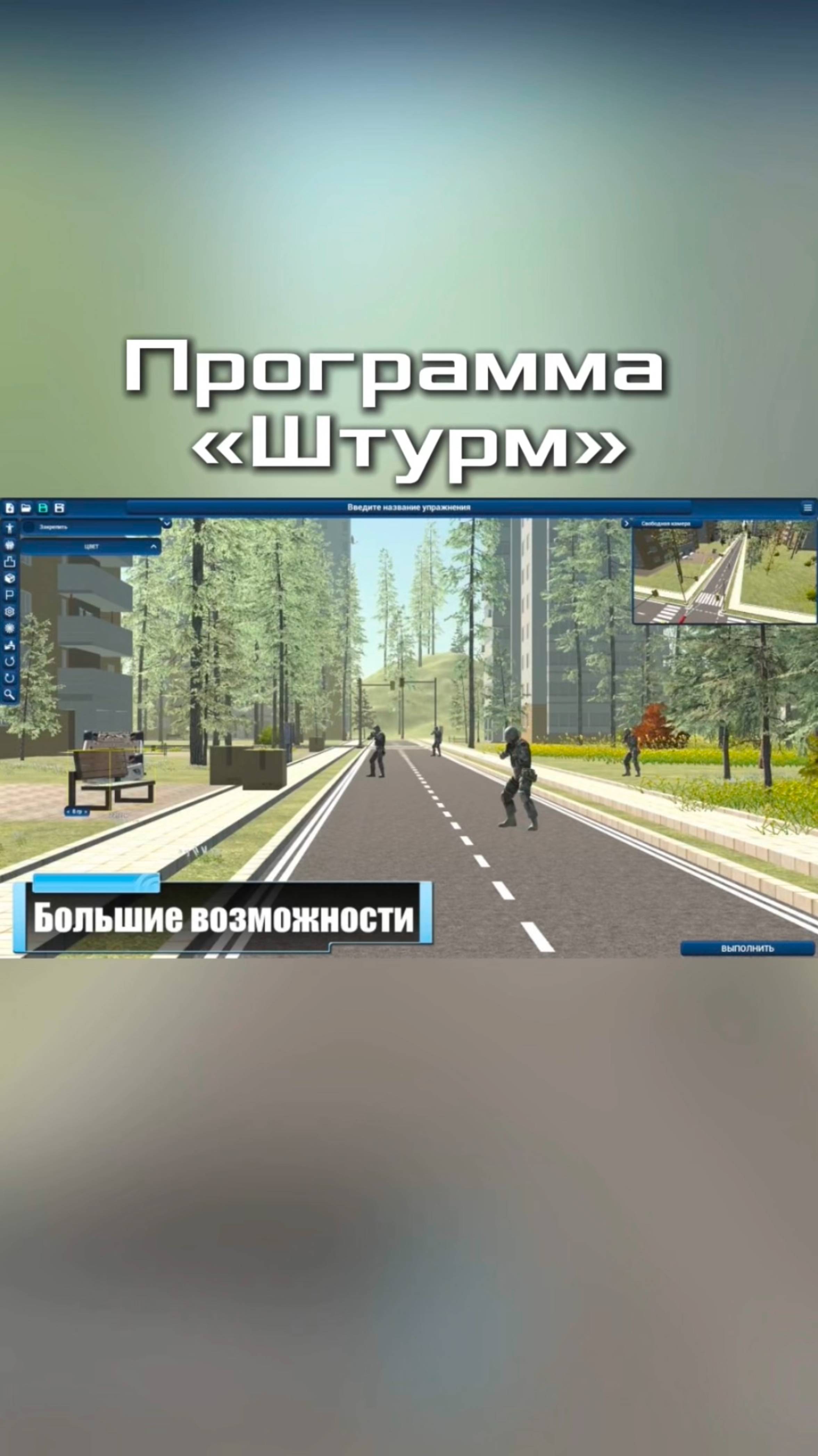 Возможности программы "Штурм"
