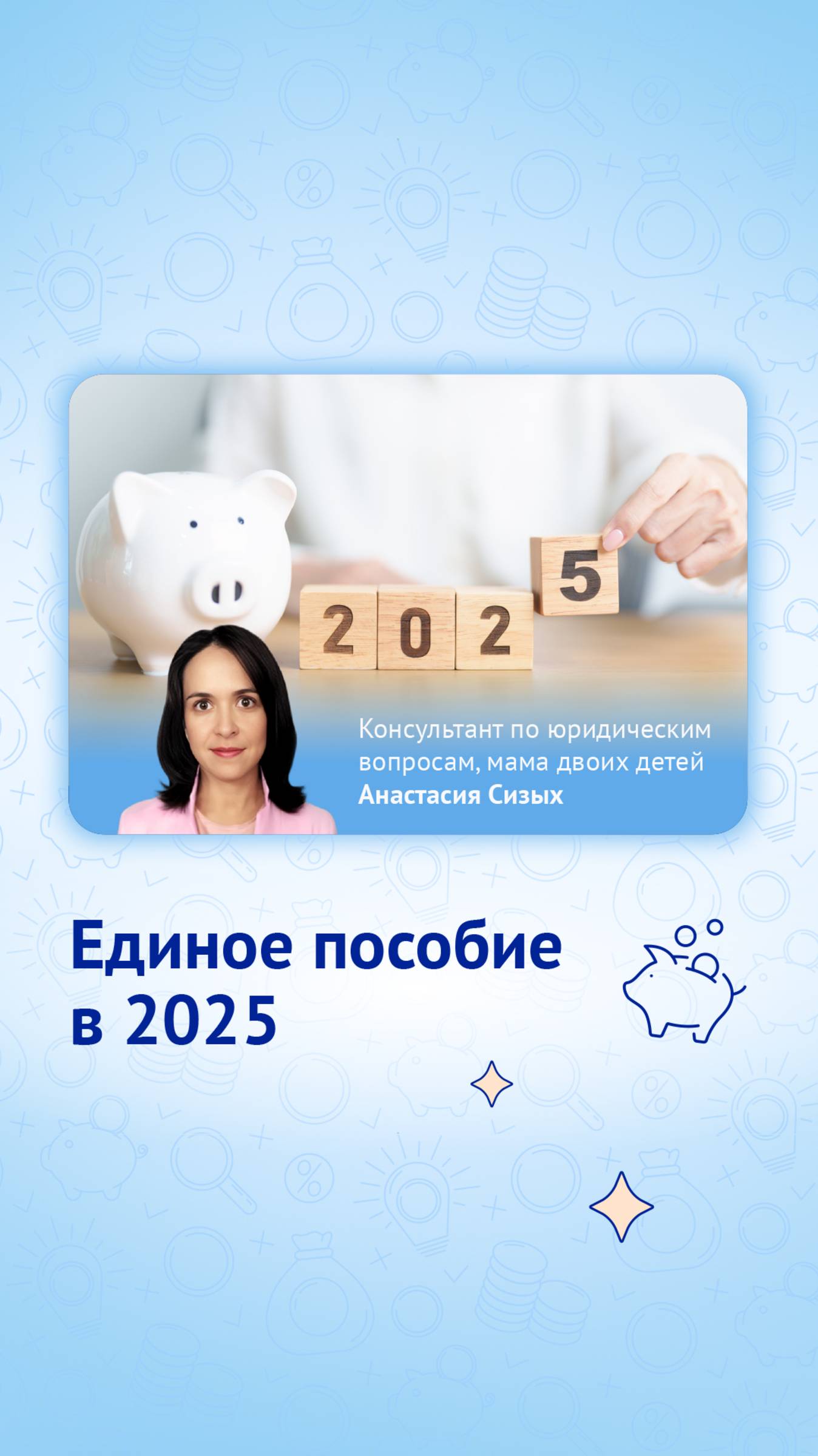Единое пособие в 2025