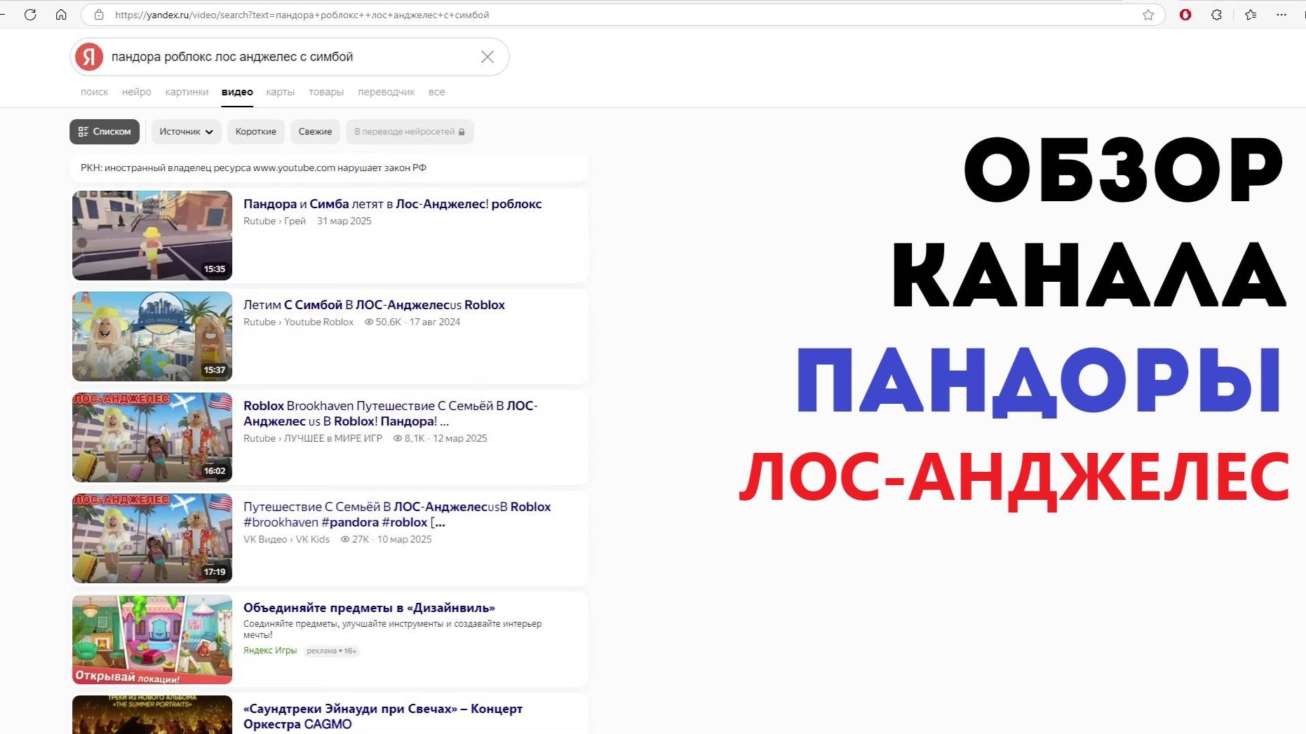 Все  ролики пандора роблокс лос анжелес
