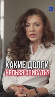 Какие долги нельзя списать #банкротство #юридическиесоветы #бизнес #защитавсуде #shorts
