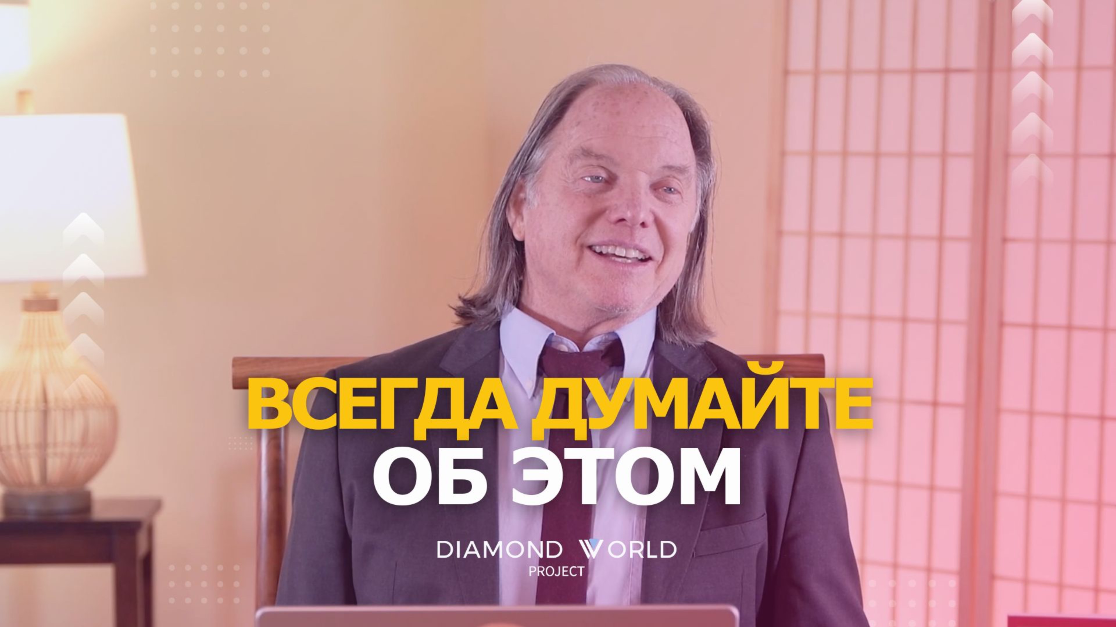 💎ВСЕГДА ДУМАЙТЕ ОБ ЭТОМ