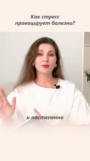 Как стресс провоцирует болезни? Как стресс влияет на организм?.mp4
