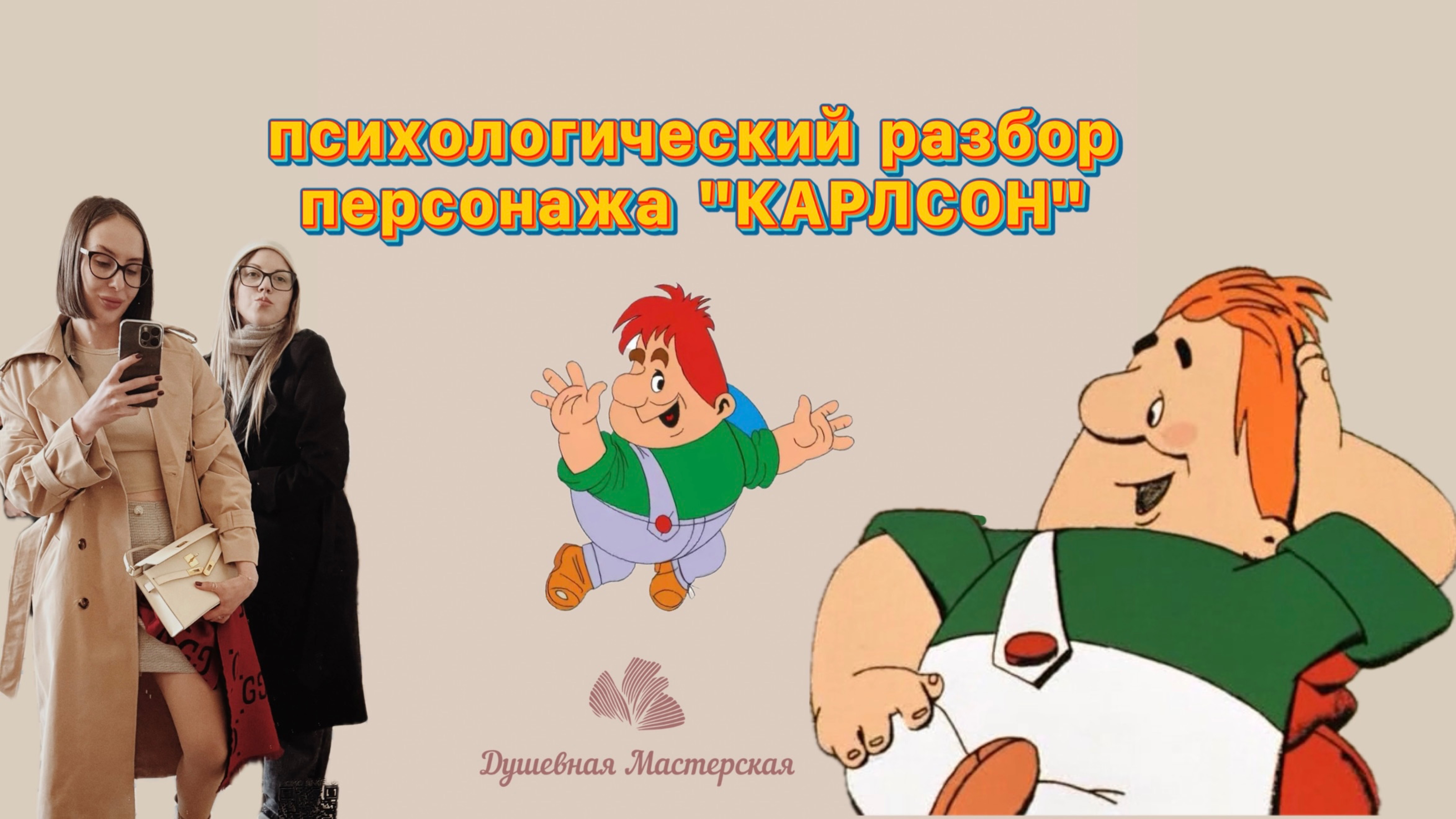 Психологический разбор персонажа 