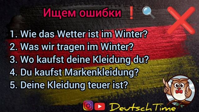 Ищем ошибки в предложениях🔍 🇩🇪