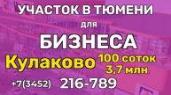 Авито Продажа участка спецтехника Тюмень ЯНАО
