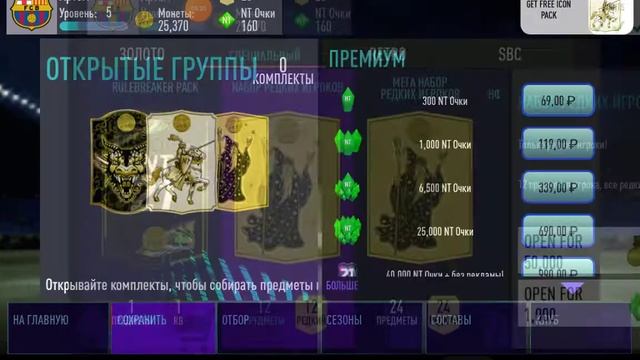 3 часть про фифа паки