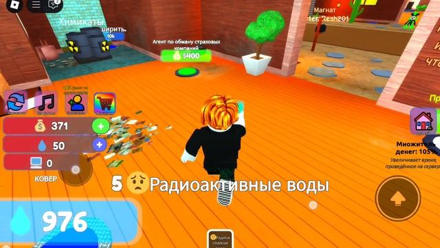 Я продаю воду в роблокс