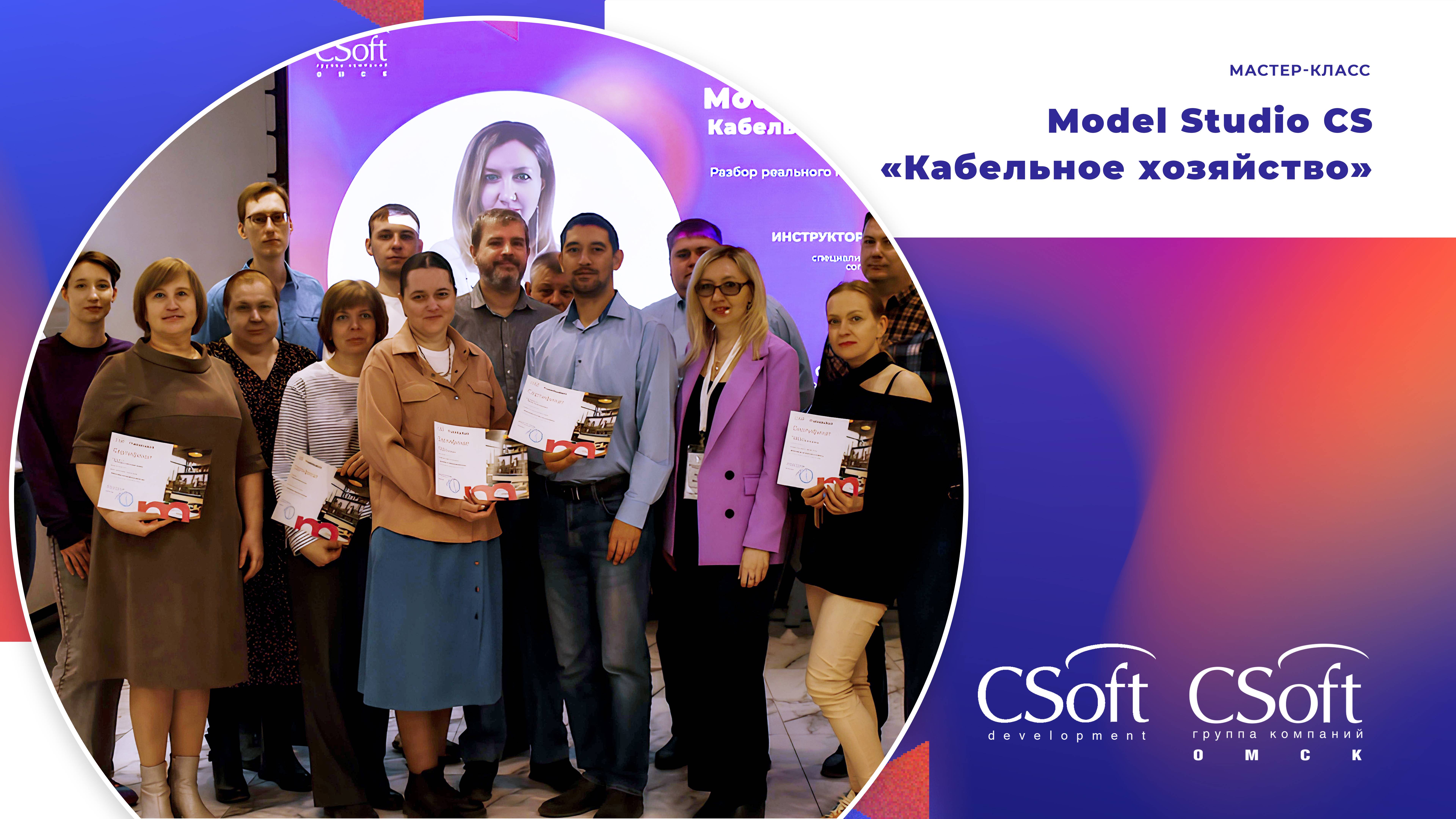 Model Studio CS в Омске: мастер-класс по кабельному хозяйству для профессионалов