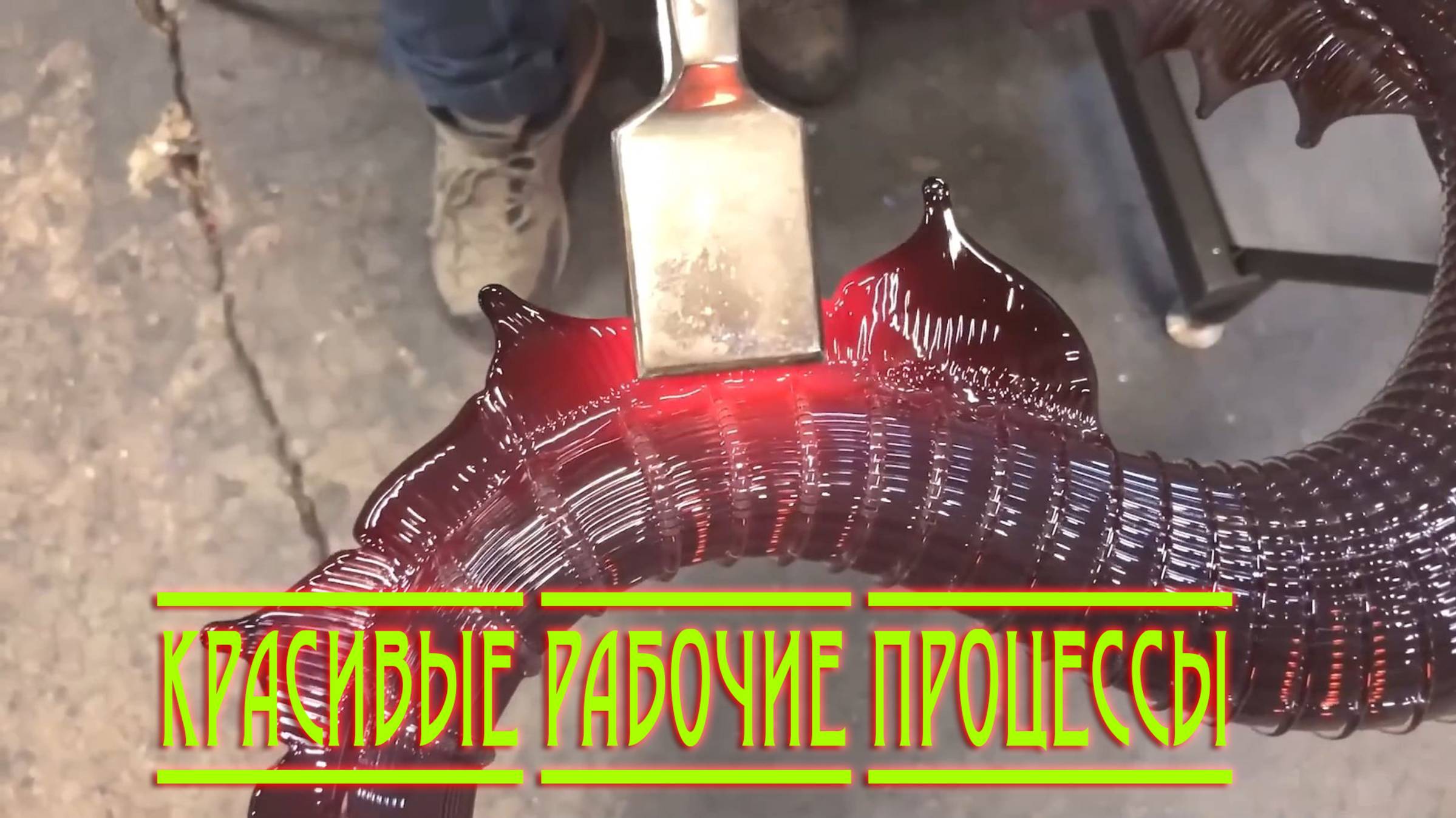 КРАСИВЫЕ РАБОЧИЕ ПРОЦЕССЫ 👀