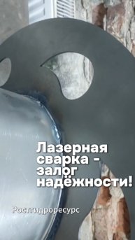Лазерная сварка - залог надёжности! ☝️☝️☝️ #proteus #сварка #гидродинамика