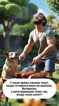 Запах шашлыка